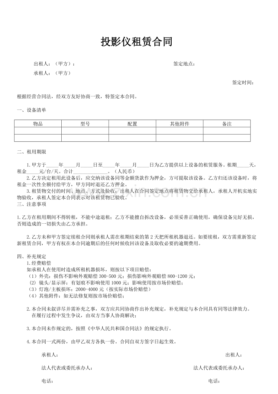 投影仪租赁合同2.doc_第1页