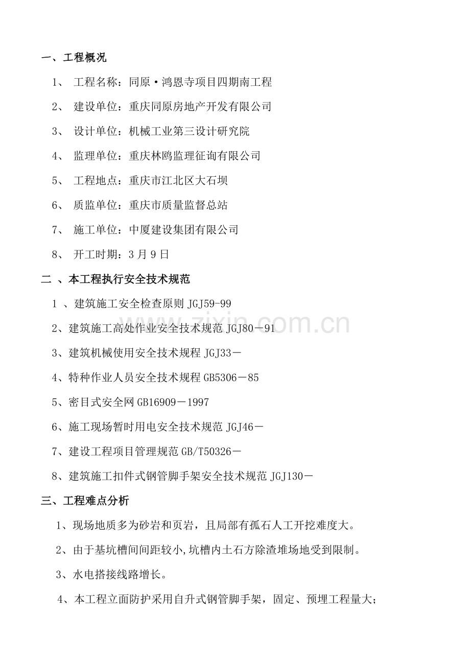 安全文明综合项目施工专项综合项目施工专项方案完.doc_第3页