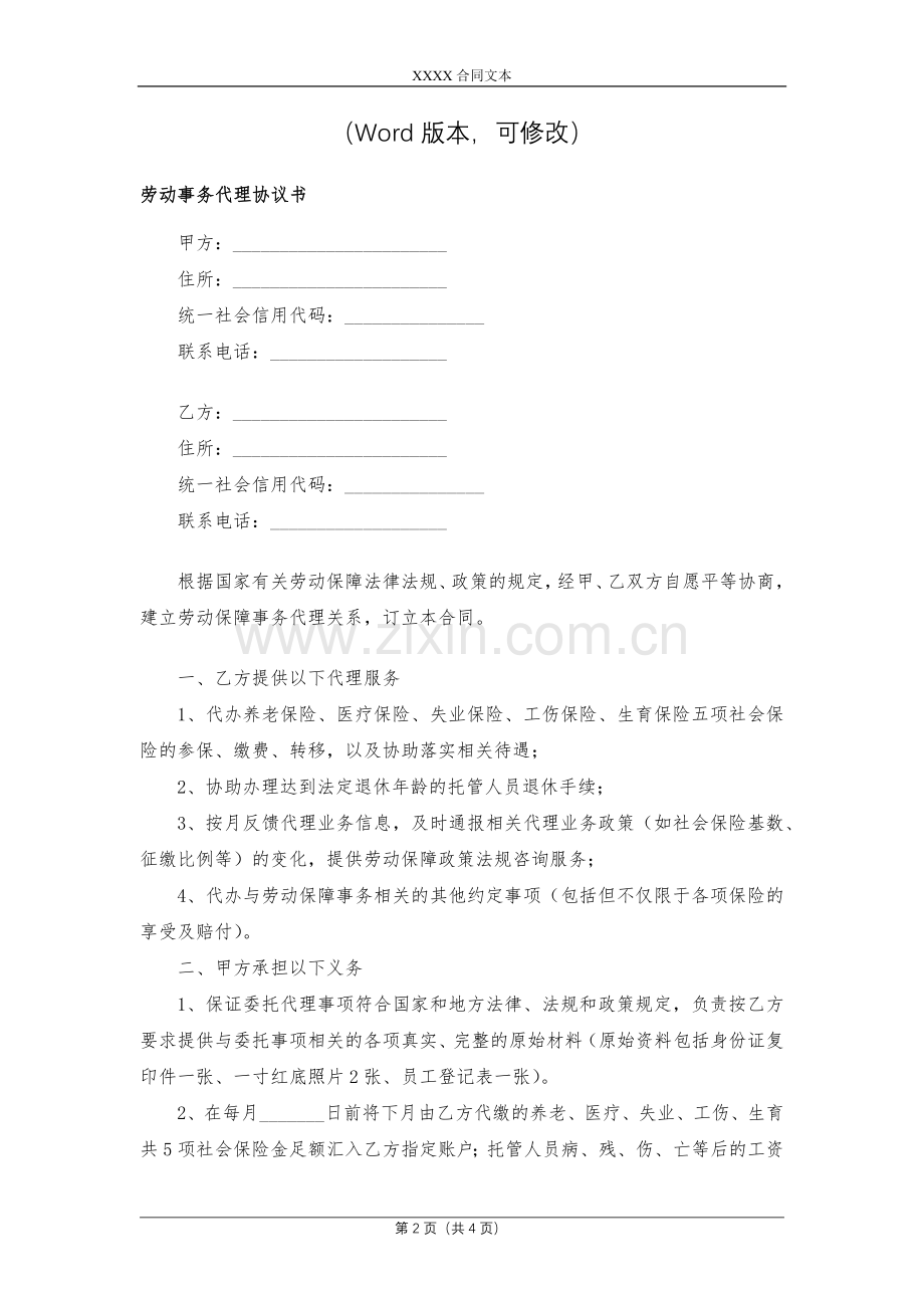 劳动事务代理协议书模版.docx_第2页