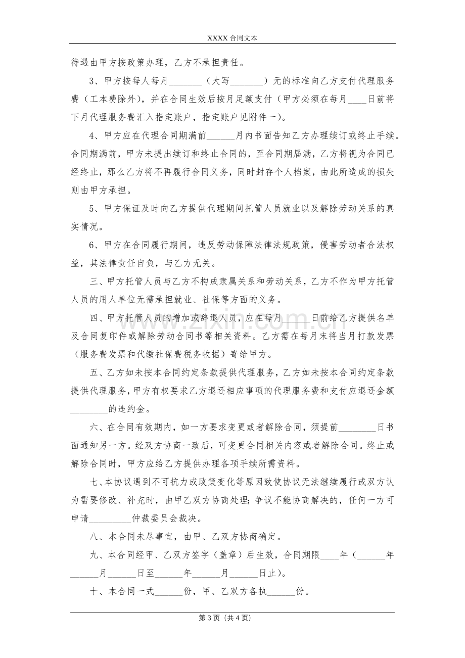 劳动事务代理协议书模版.docx_第3页