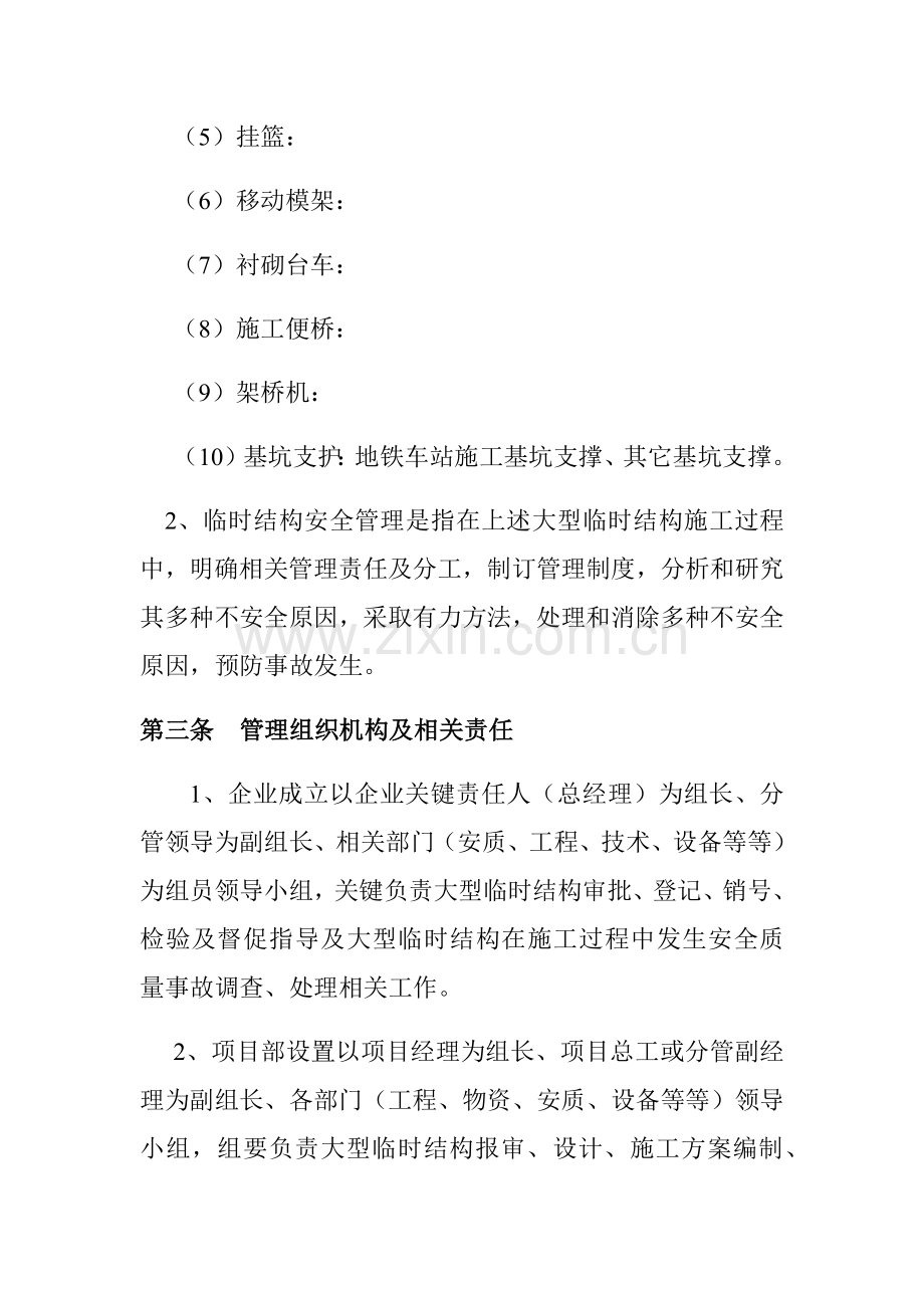 大型临时结构安全管理核心制度.docx_第2页