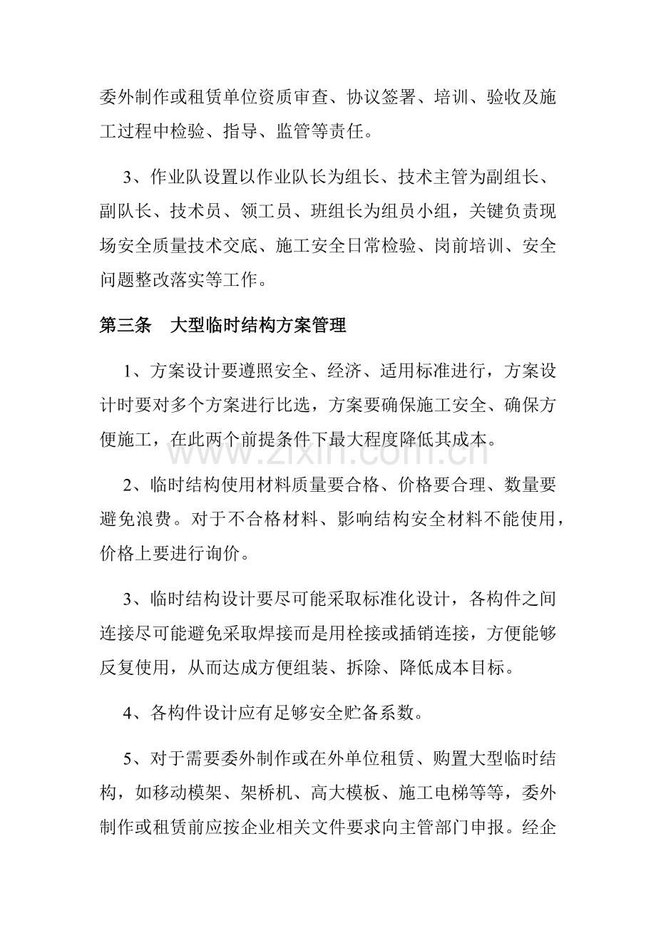 大型临时结构安全管理核心制度.docx_第3页