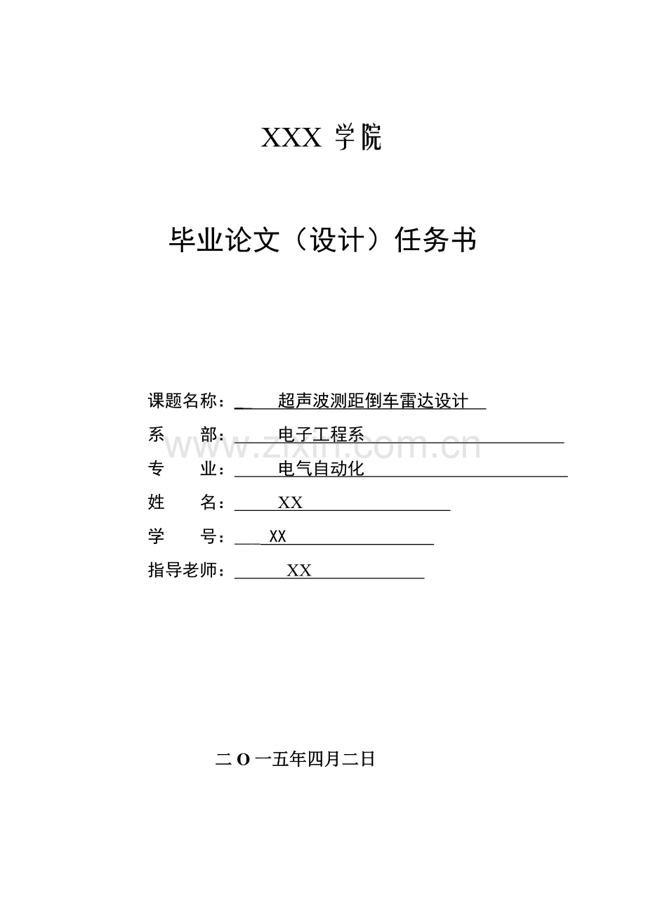 倒车雷达超声波测距优质毕业设计.doc_第2页