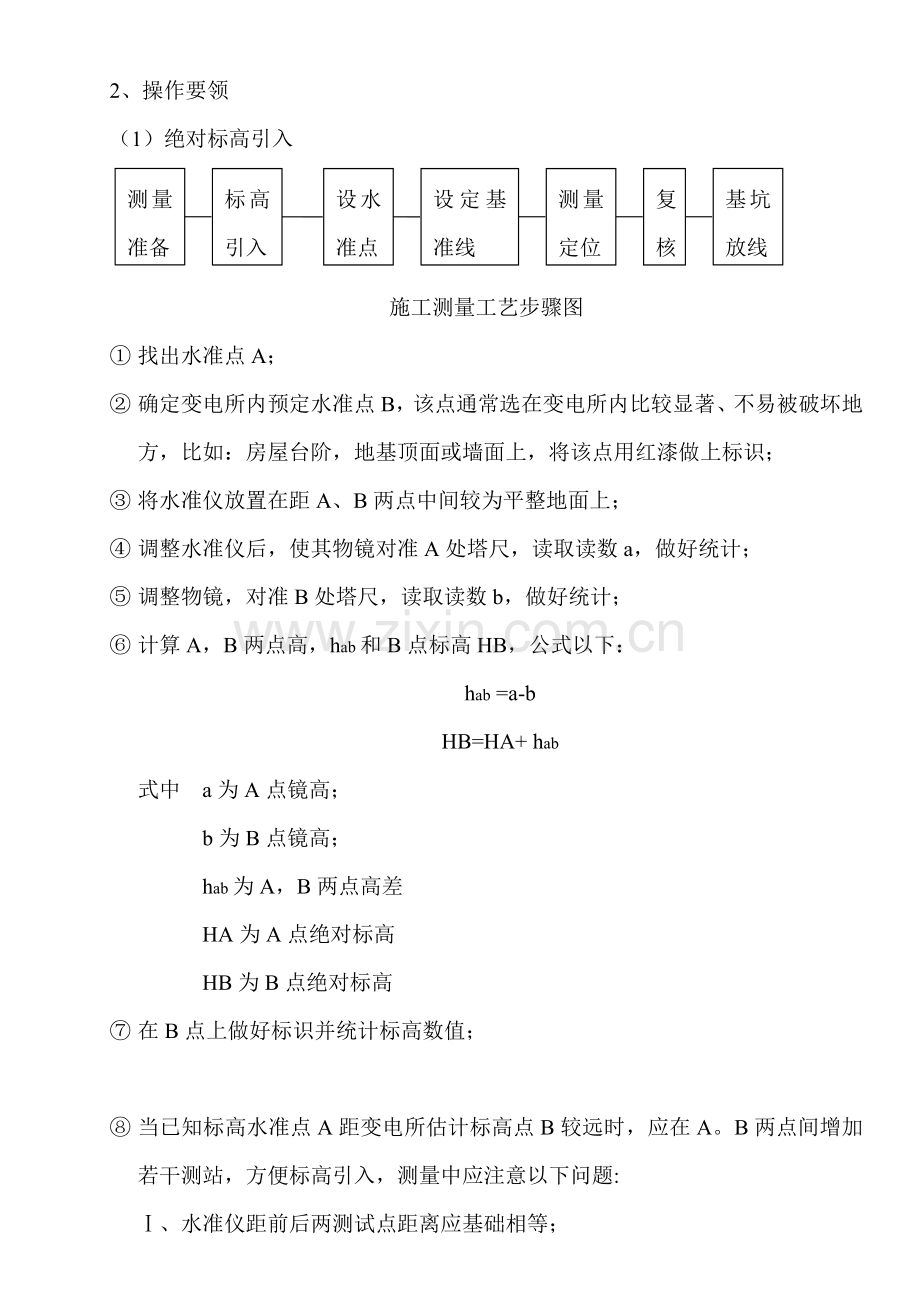 变电所施工测量工艺流程模板.doc_第2页