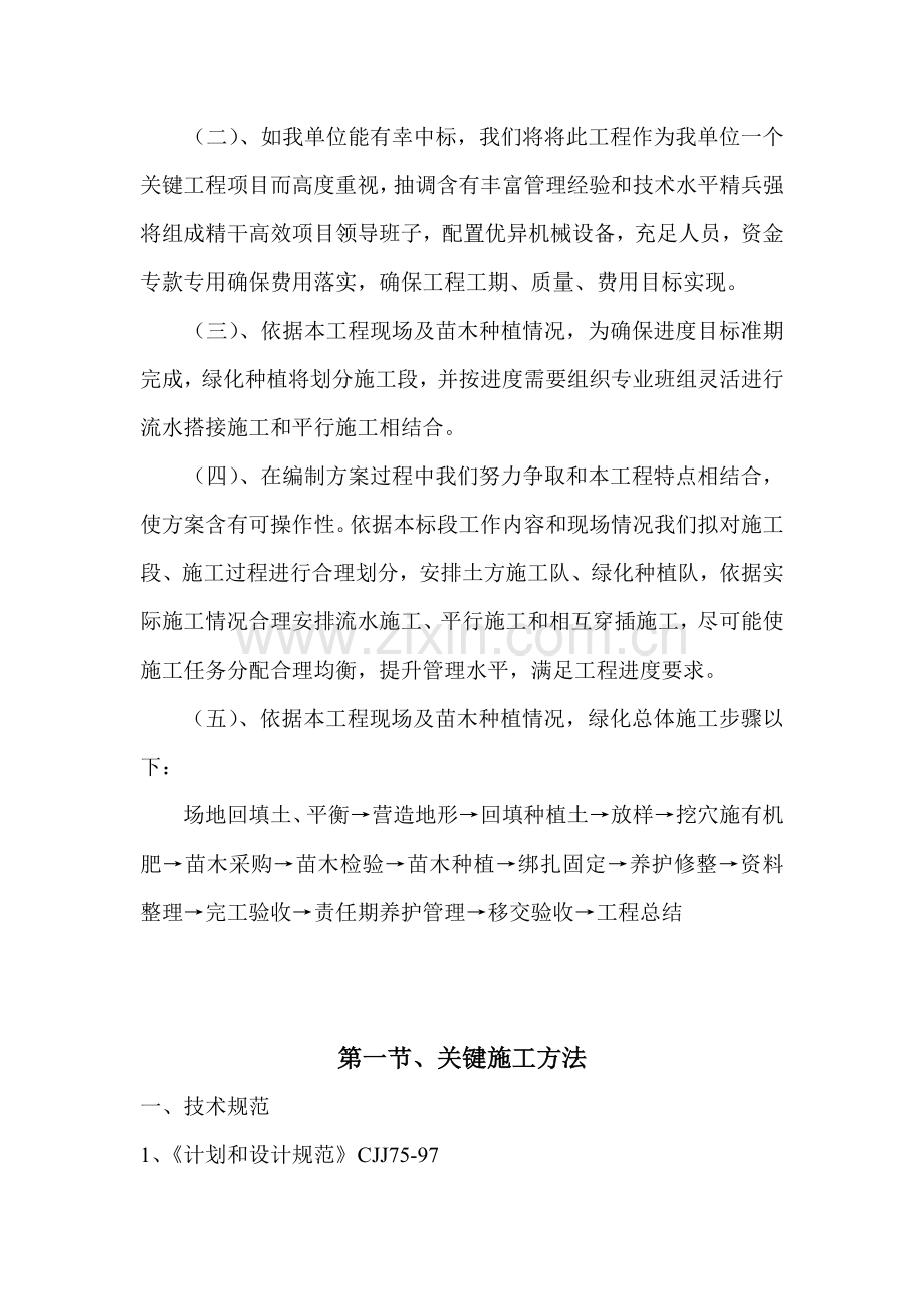 小区景观综合项目施工组织设计.doc_第2页