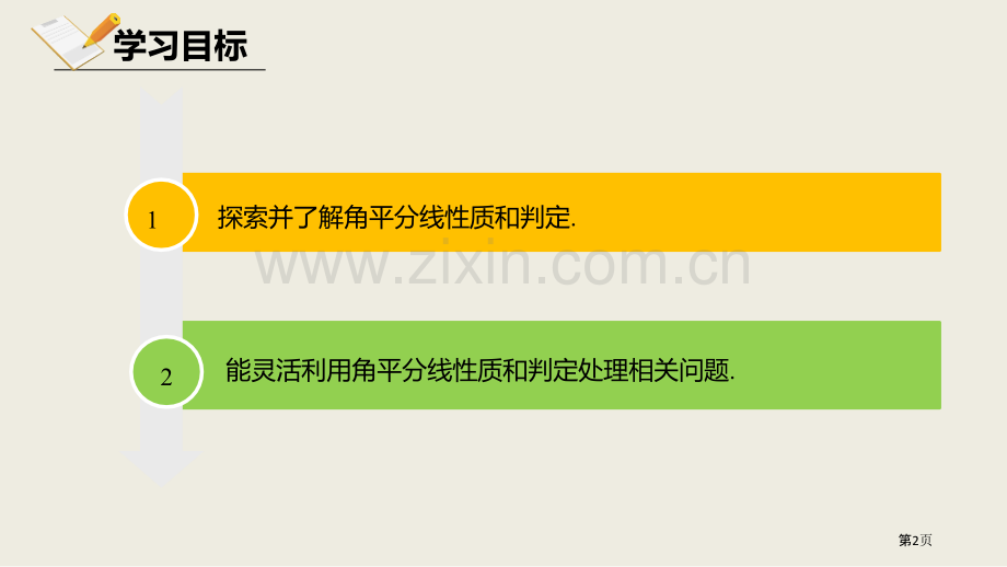 北师大版数学八年级下册1.4.1角平分线课件省公开课一等奖新名师优质课比赛一等奖课件.pptx_第2页