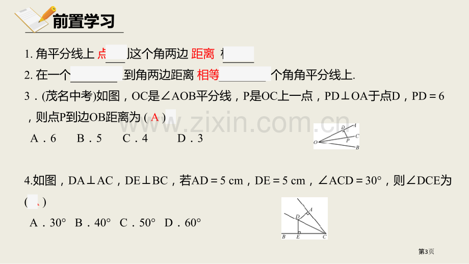 北师大版数学八年级下册1.4.1角平分线课件省公开课一等奖新名师优质课比赛一等奖课件.pptx_第3页