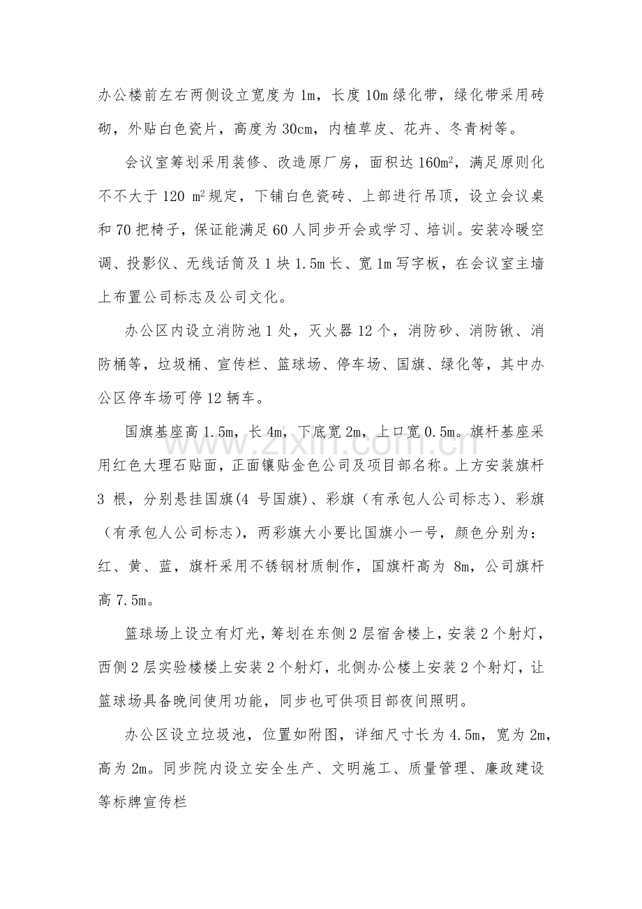 安阳绕城高速综合项目部统一标准化建设专项方案.doc_第3页