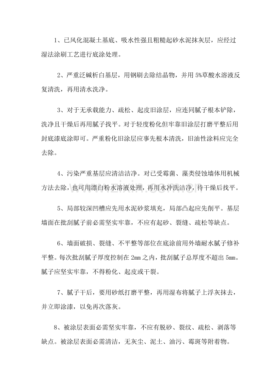 外墙翻新综合项目施工专项方案.doc_第2页