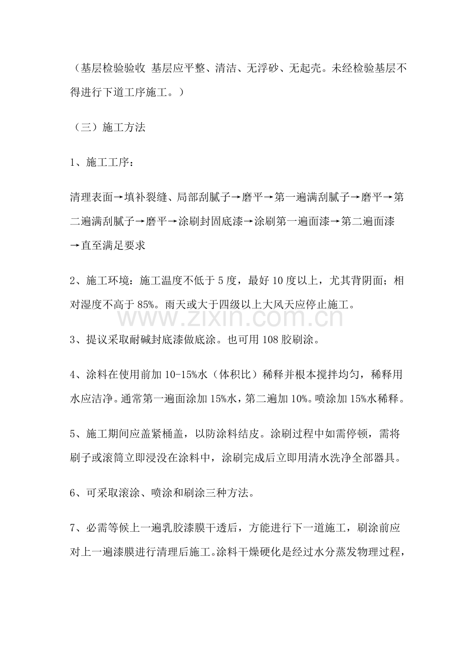 外墙翻新综合项目施工专项方案.doc_第3页