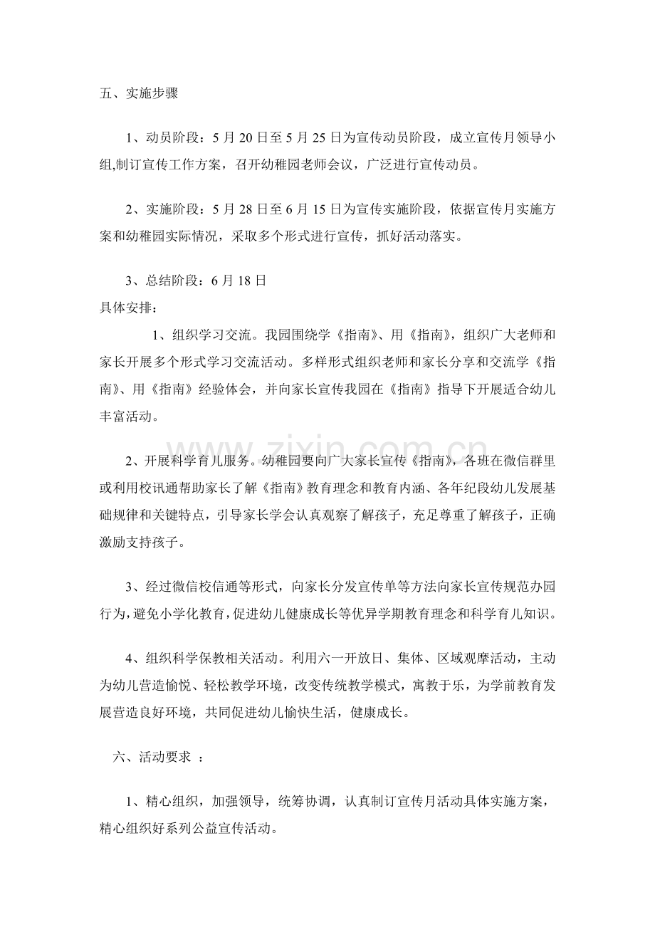 学前教育宣传月活动专项方案.doc_第2页