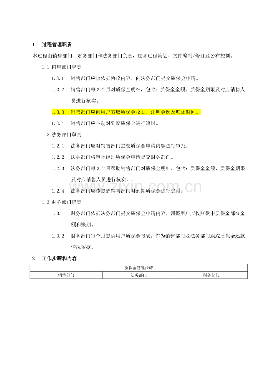 应收账款管理核心制度含综合流程.doc_第3页