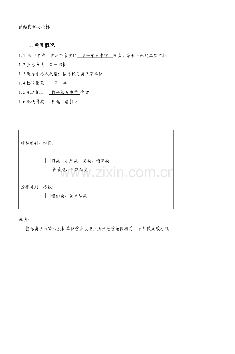 临平第五中学食堂二次专项招标书模板doc.doc_第3页