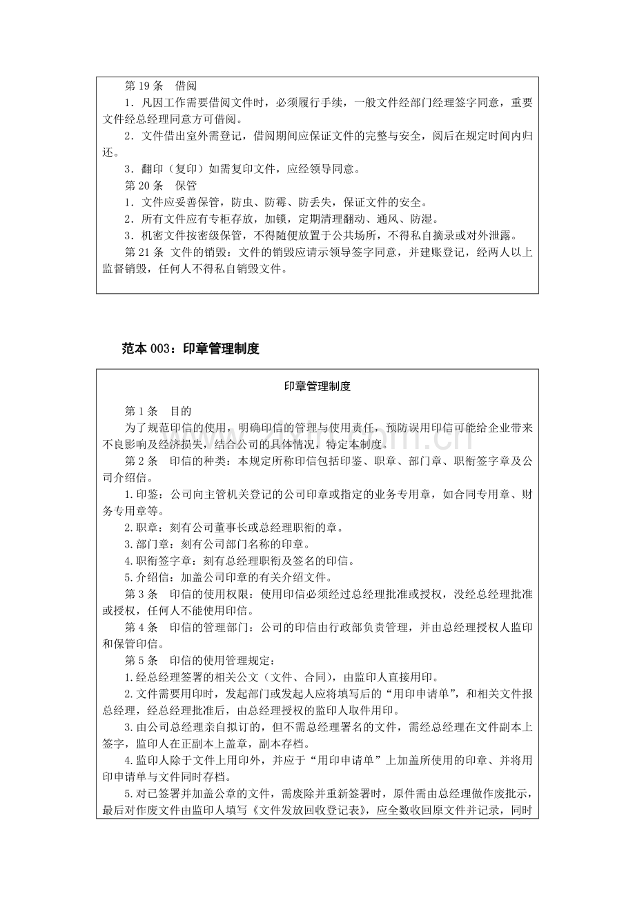 制造企业行政制度及表格模版汇编.docx_第3页