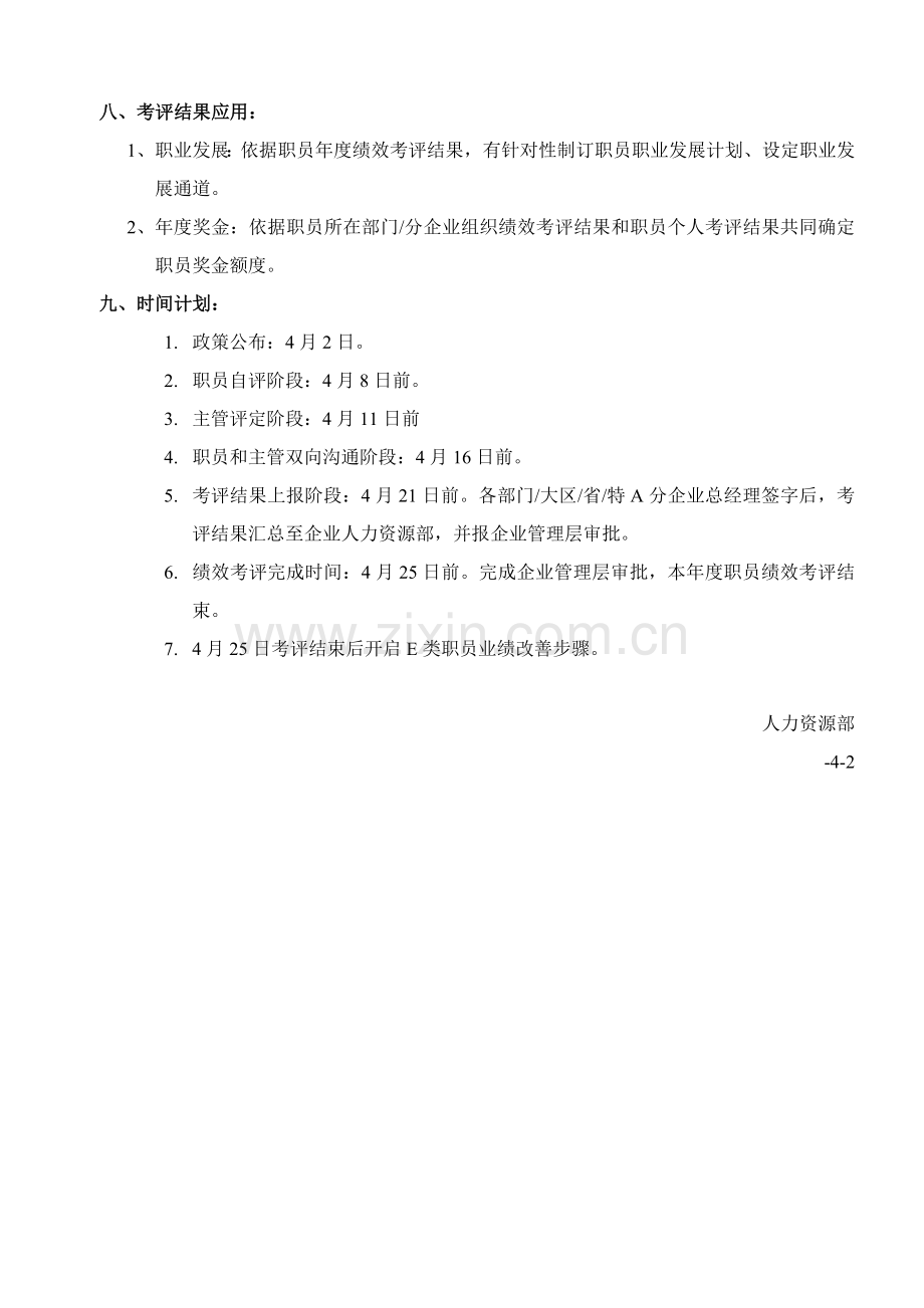 中国通信公司绩效考核办法模板.doc_第3页