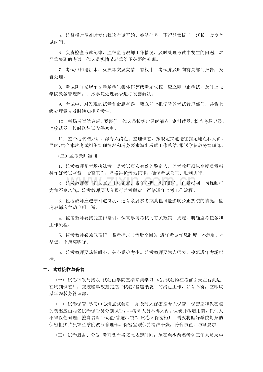 大学医学网络教育学院校外学习中心考务管理规定.doc_第2页