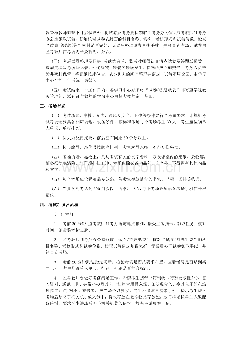 大学医学网络教育学院校外学习中心考务管理规定.doc_第3页