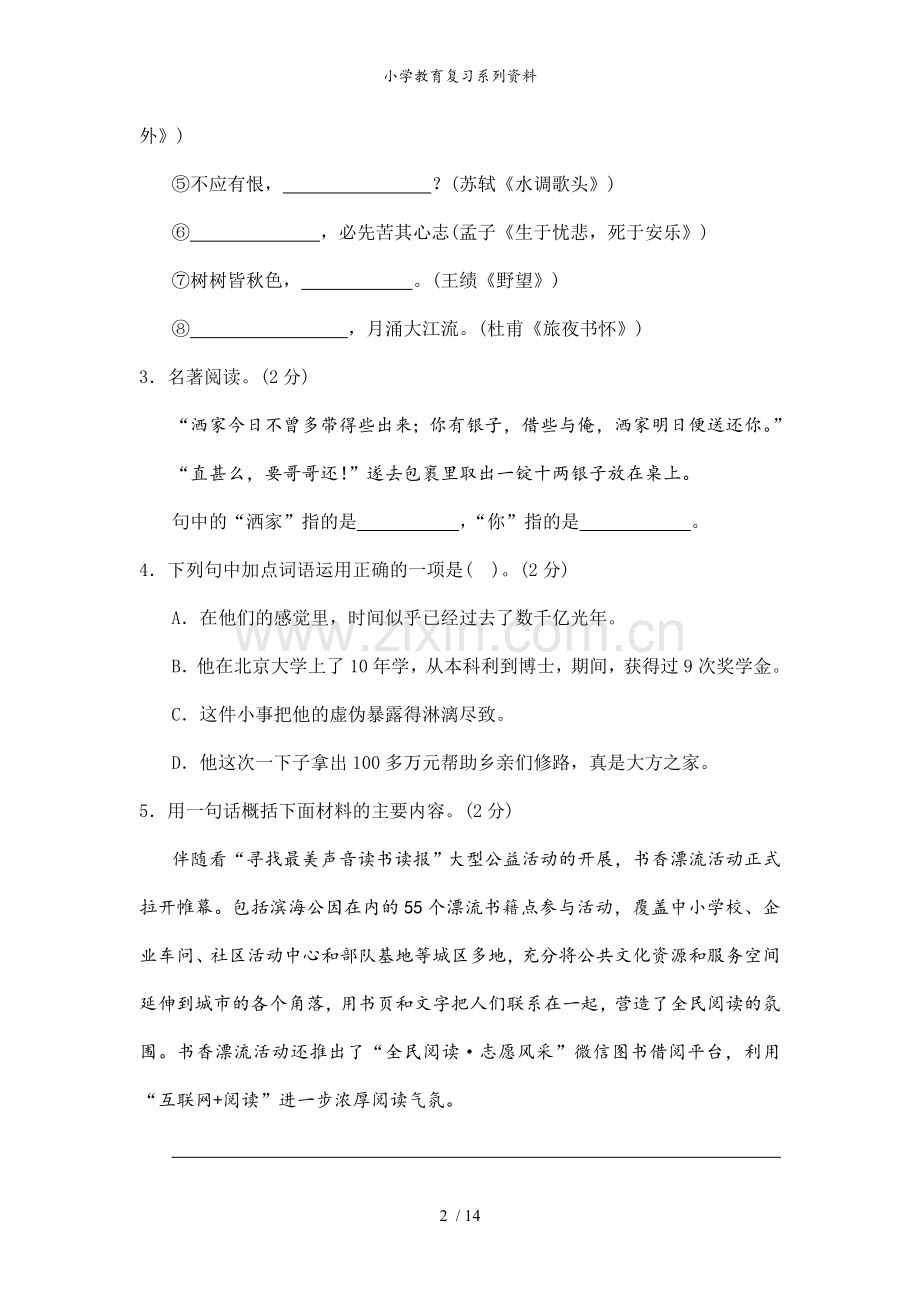 山东省威海市2018年中考语文试题(word版-含答案).doc_第2页