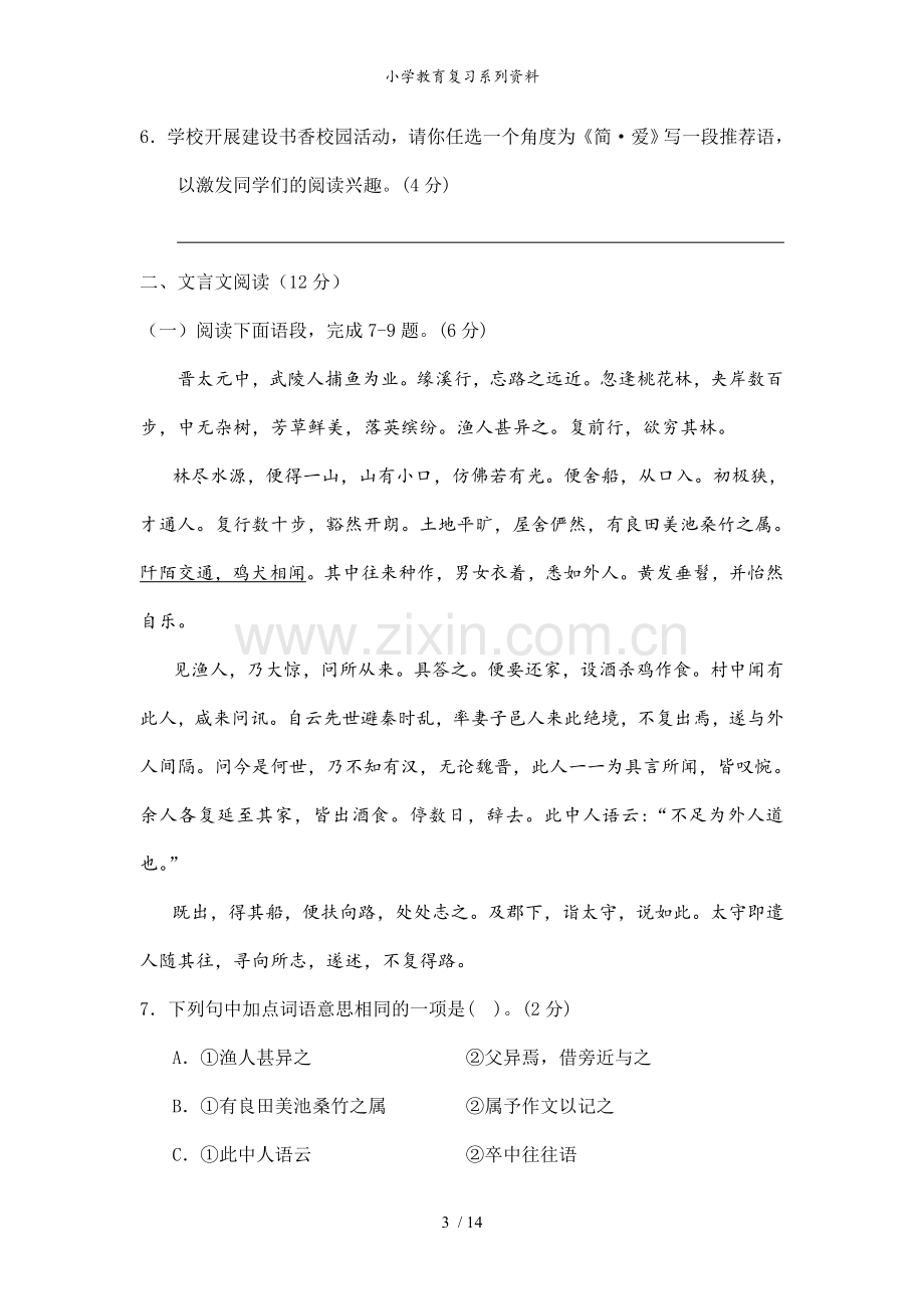 山东省威海市2018年中考语文试题(word版-含答案).doc_第3页