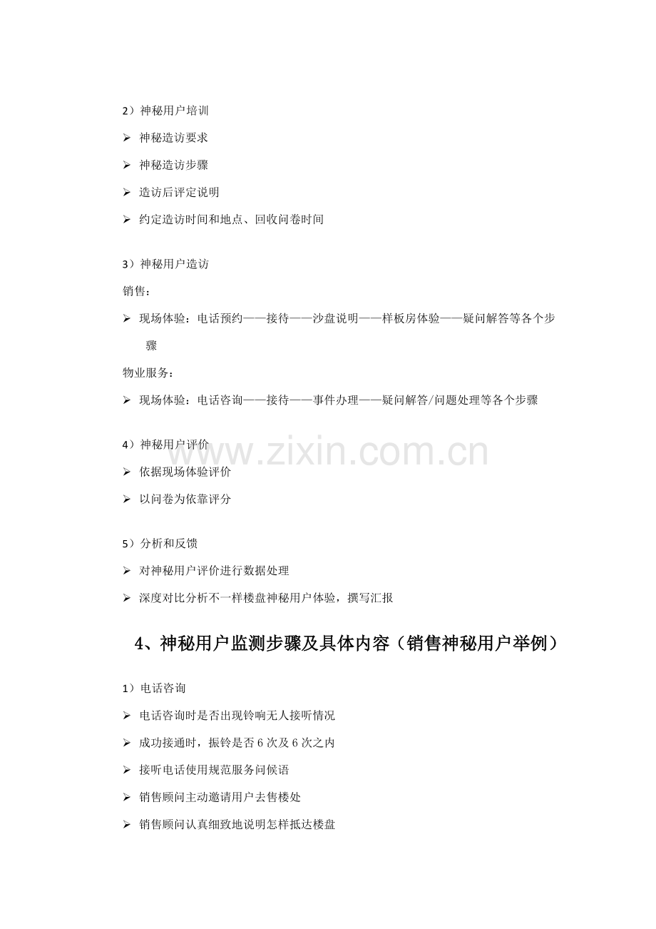 房地产售楼处神秘顾客检测专业方案.docx_第2页