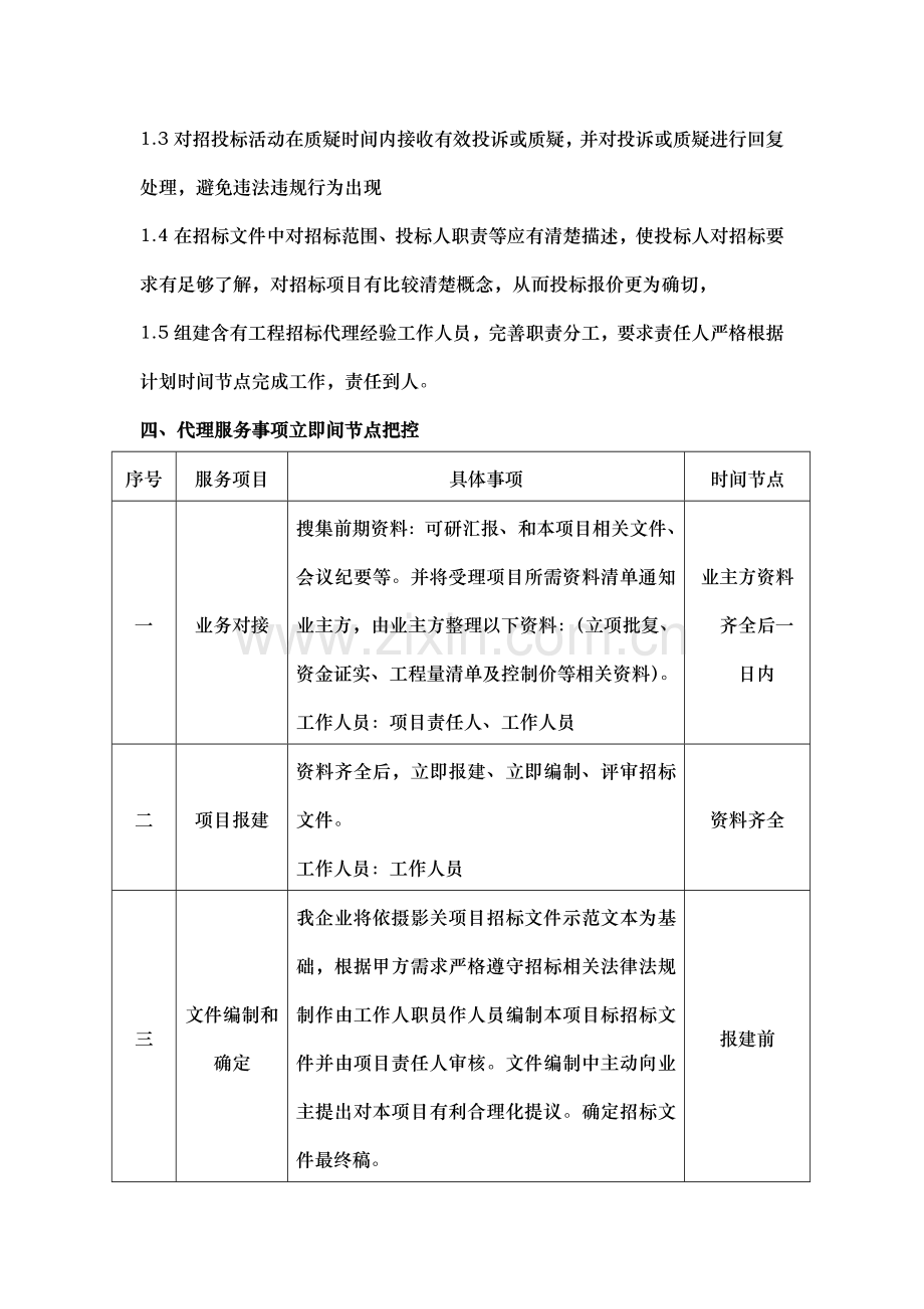 专项招标代理服务专项方案.doc_第3页