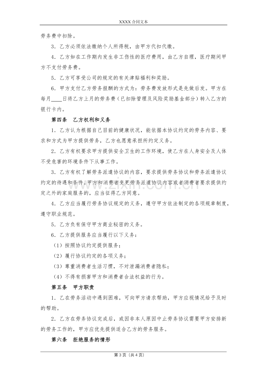 家政服务员聘用协议模版.docx_第3页