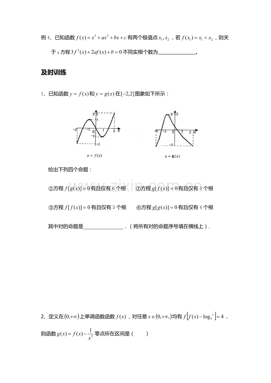 复合函数图像研究应用及零点个数问题.doc_第2页