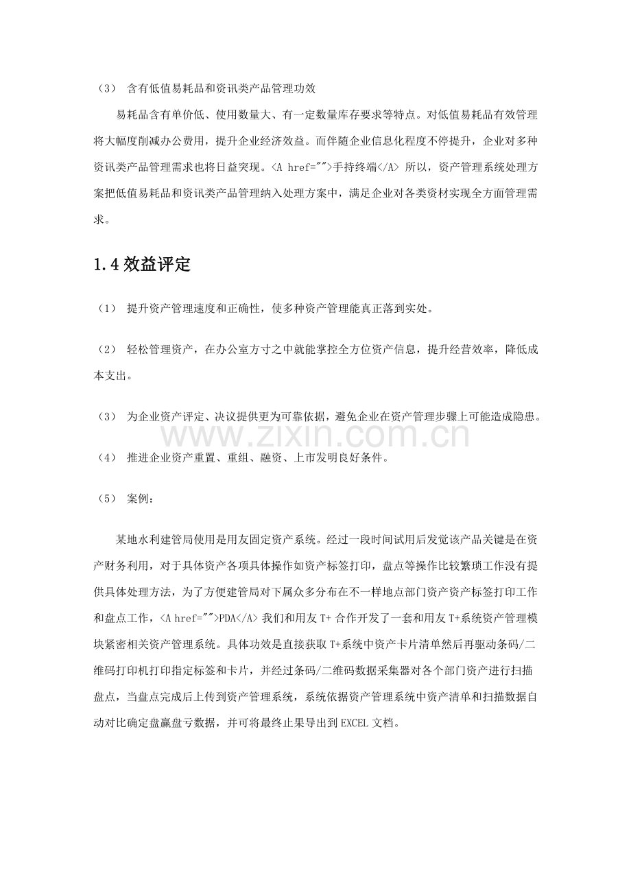 固定资产条码二维码盘点解决专业方案.doc_第3页