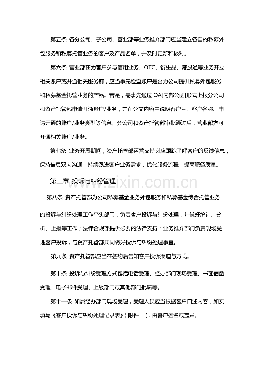 证券股份有限公司资产托管部客户管理与投诉纠纷处理操作规程.docx_第2页