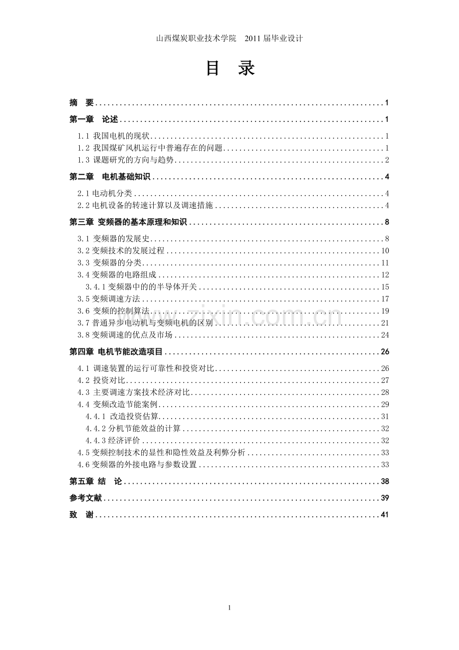 电机变频节能设计本科毕业论文.doc_第2页