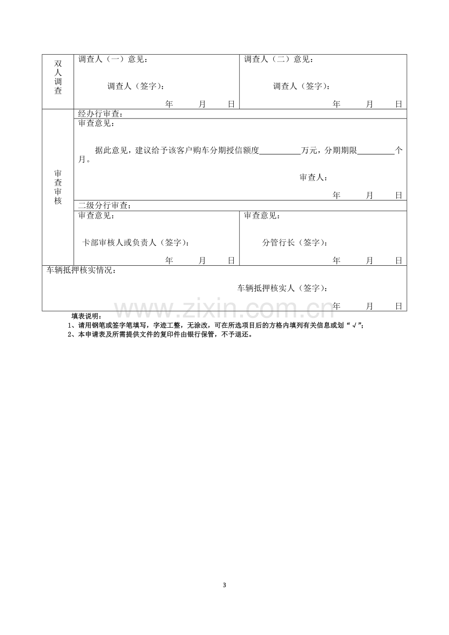 银行信用卡汽车专项分期付款业务意向书模版.docx_第3页