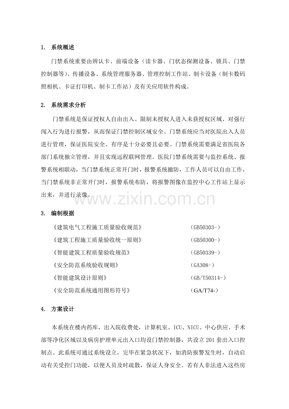 出入口控制新版系统关键技术专项方案.doc_第3页