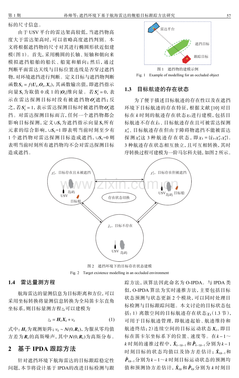 遮挡环境下基于航海雷达的舰船目标跟踪方法研究.pdf_第3页