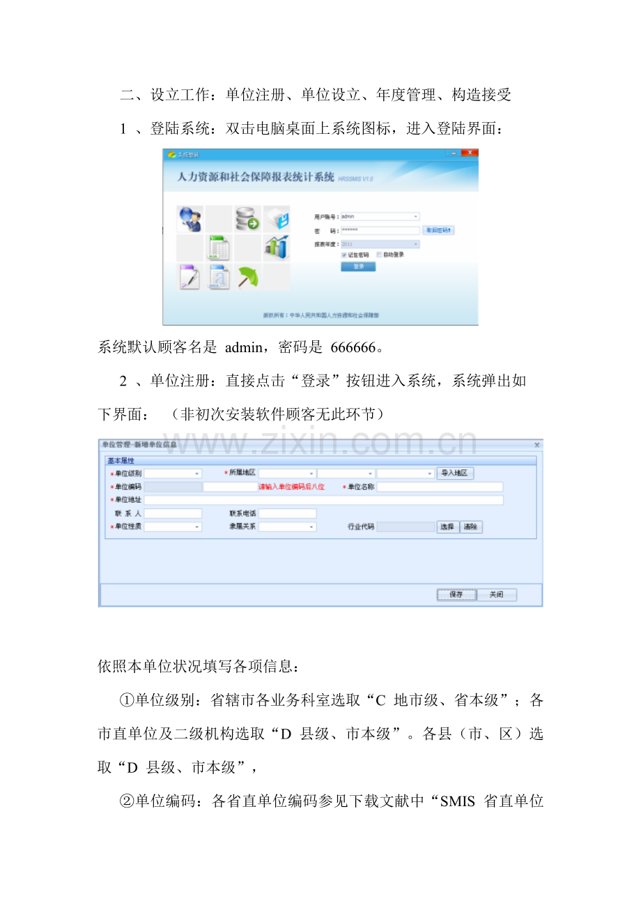 SMIS软件操作简易作业流程.doc_第2页