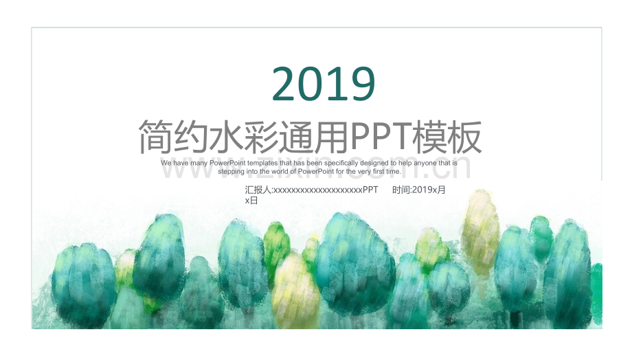 简约绿色水彩通用PPT模板.pptx_第1页