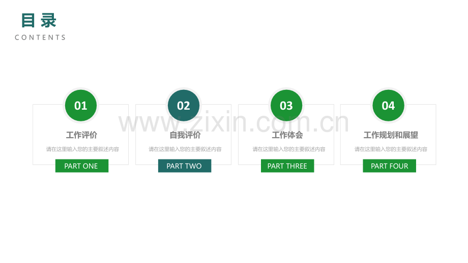 简约绿色水彩通用PPT模板.pptx_第2页