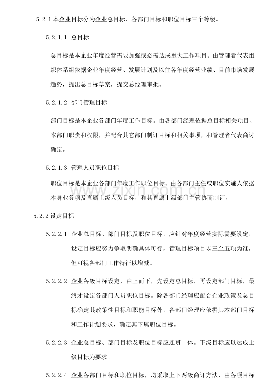 DHMB目标管理新规制度实施详细规定.doc_第3页