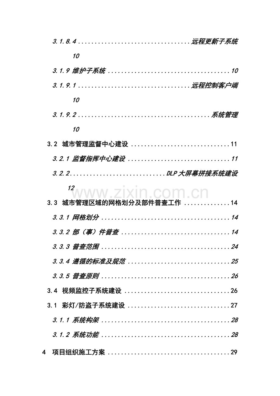 某市数字城管系统集约型模式建设方案.doc_第2页