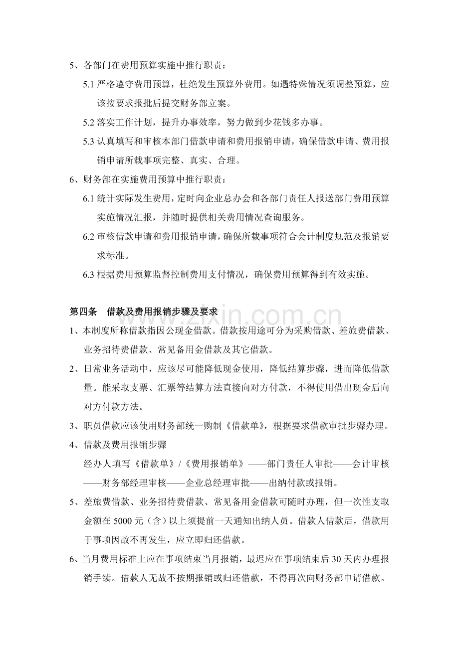 公司费用管理核心制度.doc_第2页