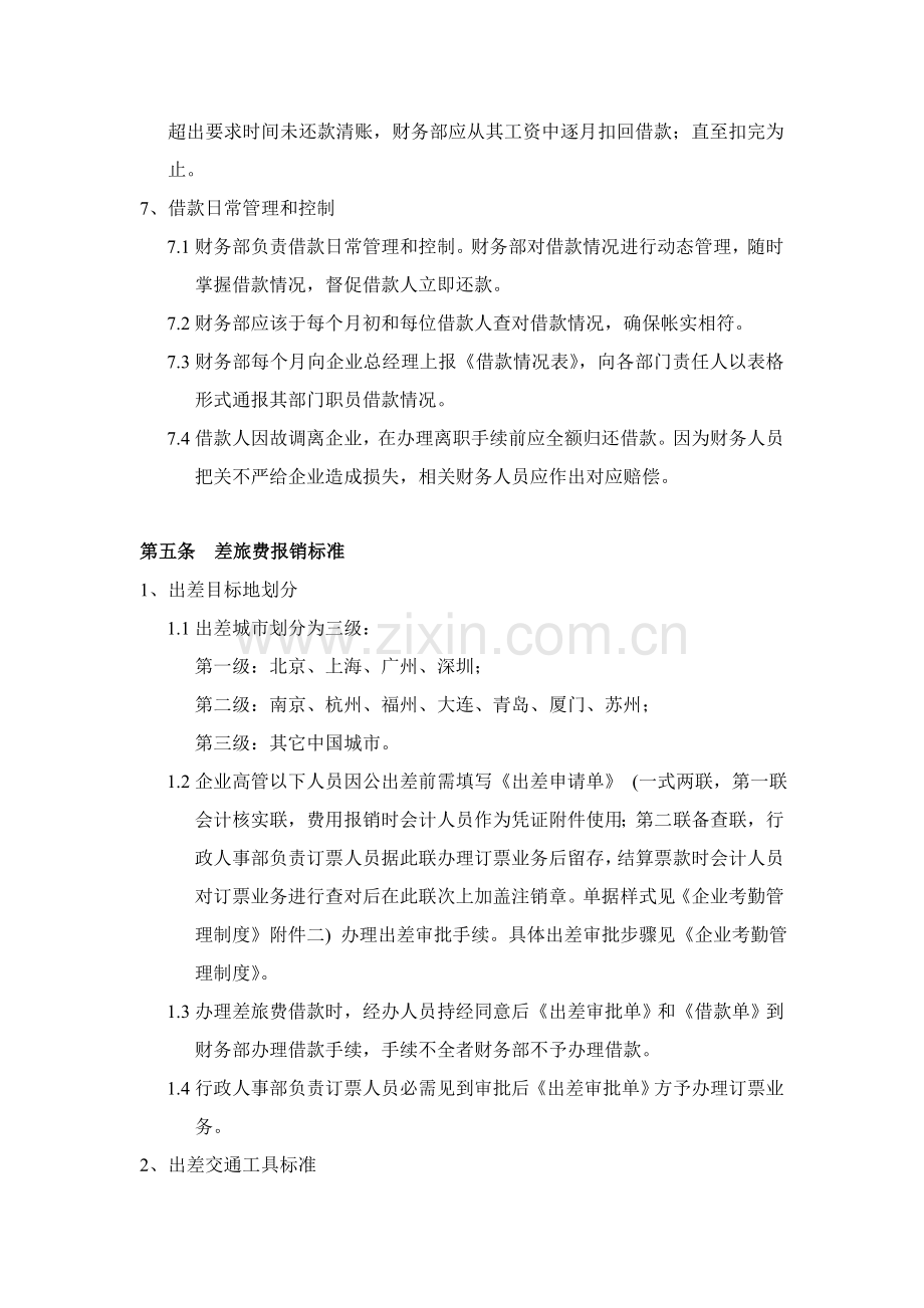 公司费用管理核心制度.doc_第3页