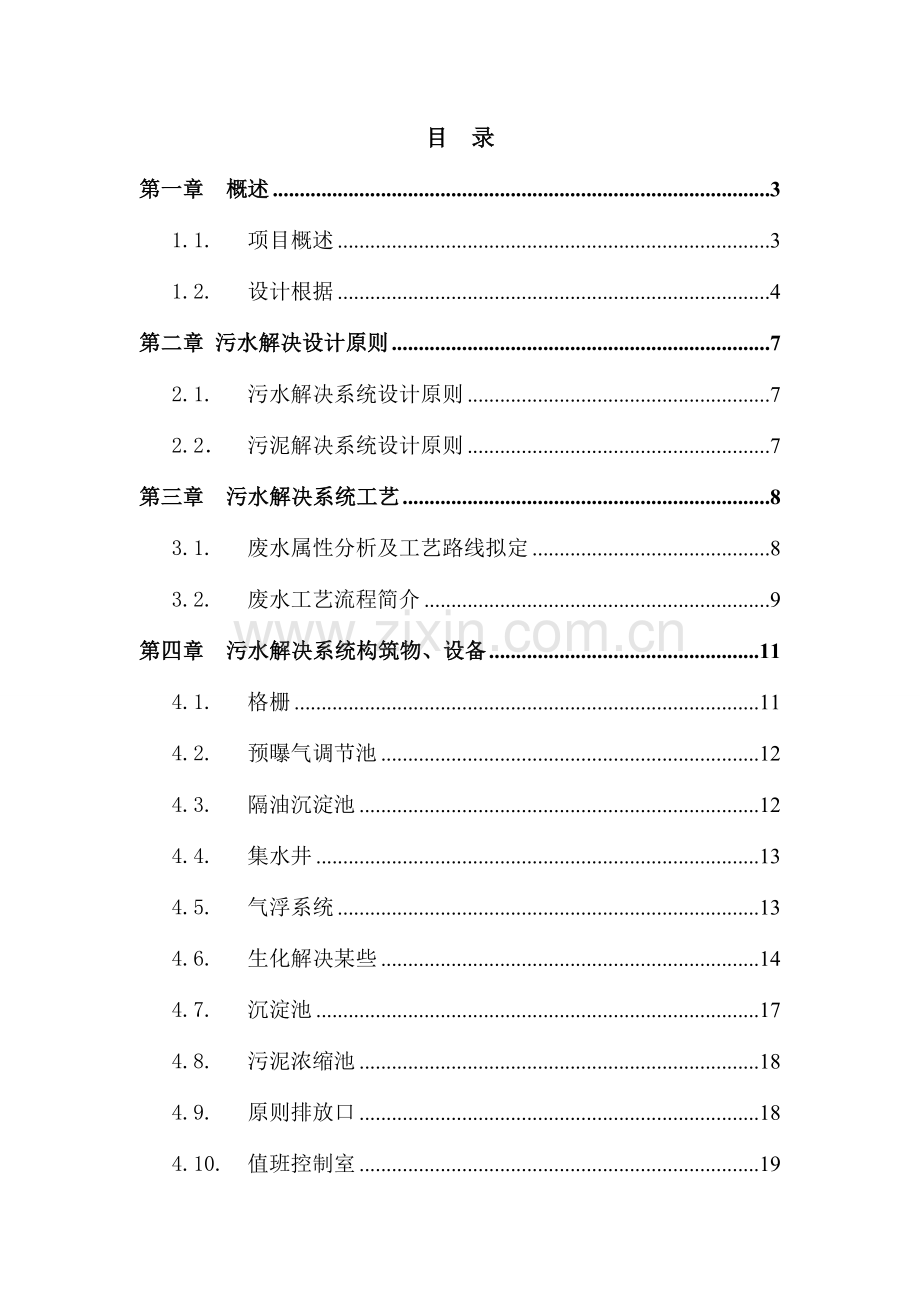 屠宰废水处理综合项目工程.doc_第2页