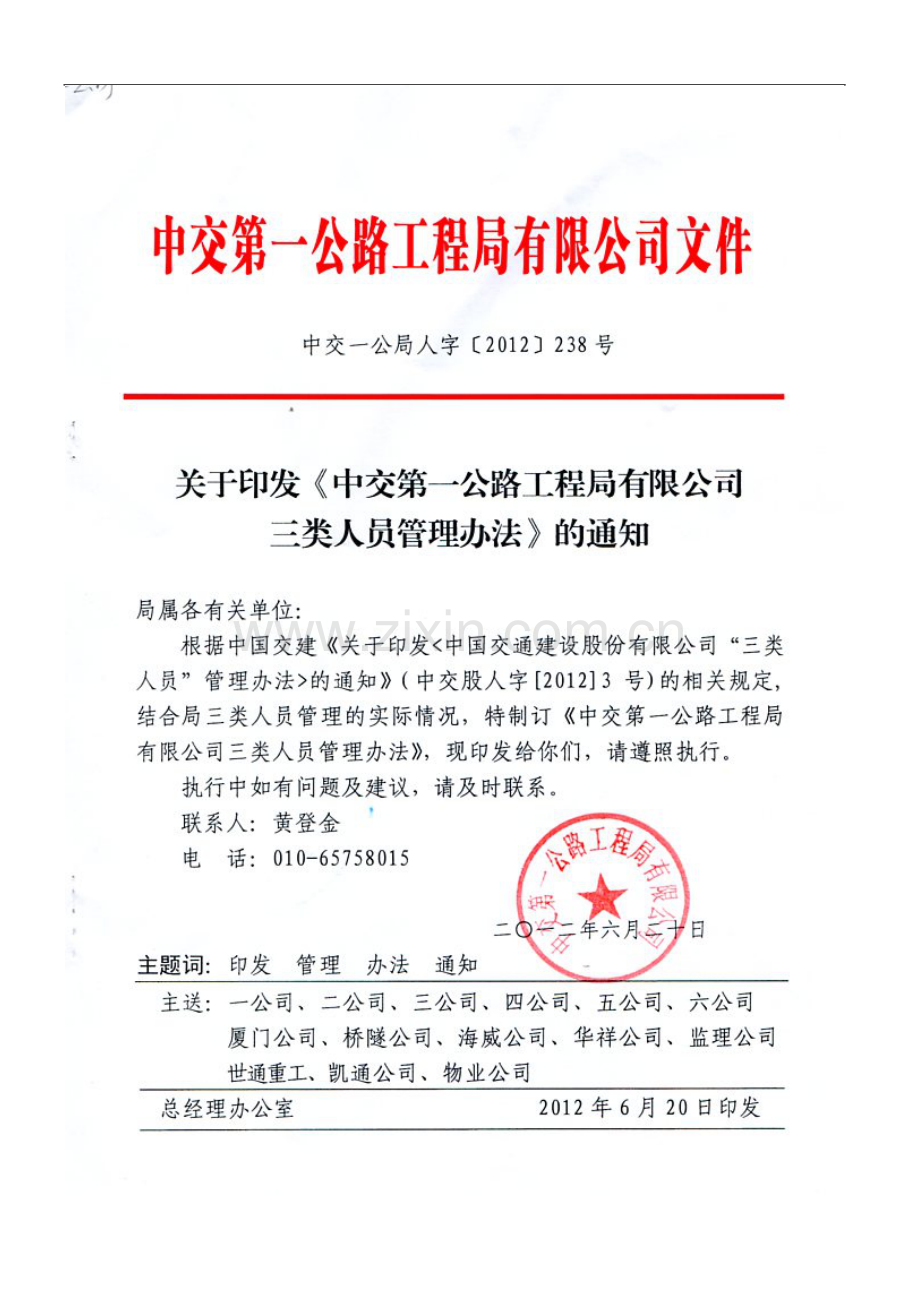 工程公司局三类人员管理办法(执行)doc.doc_第1页