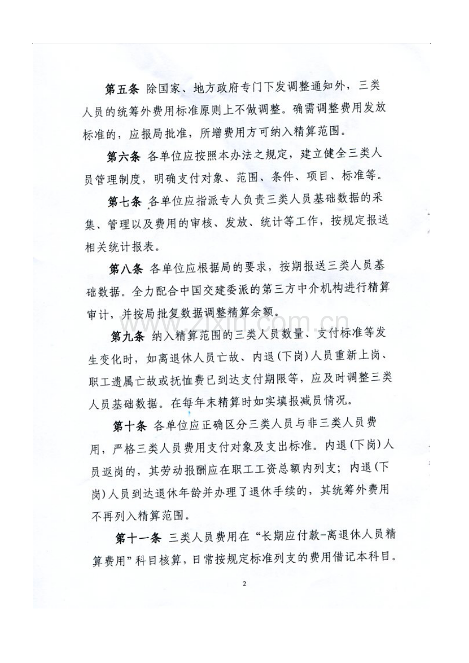 工程公司局三类人员管理办法(执行)doc.doc_第3页