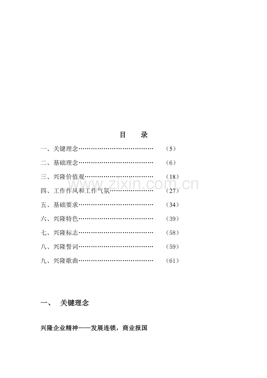 商业集团企业文化手册模板.doc_第3页