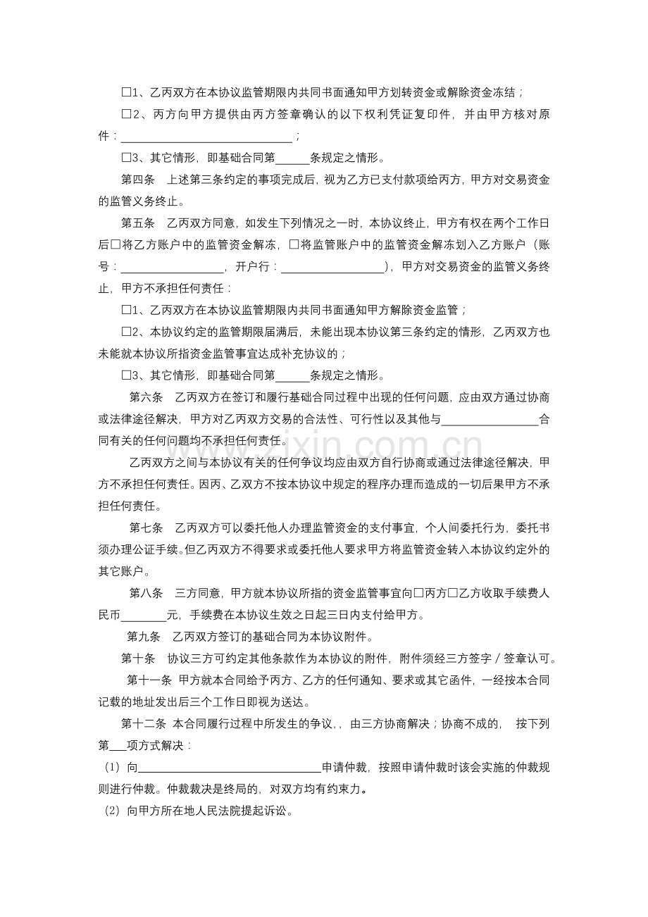 资金监管协议-跨境双保理.docx_第2页