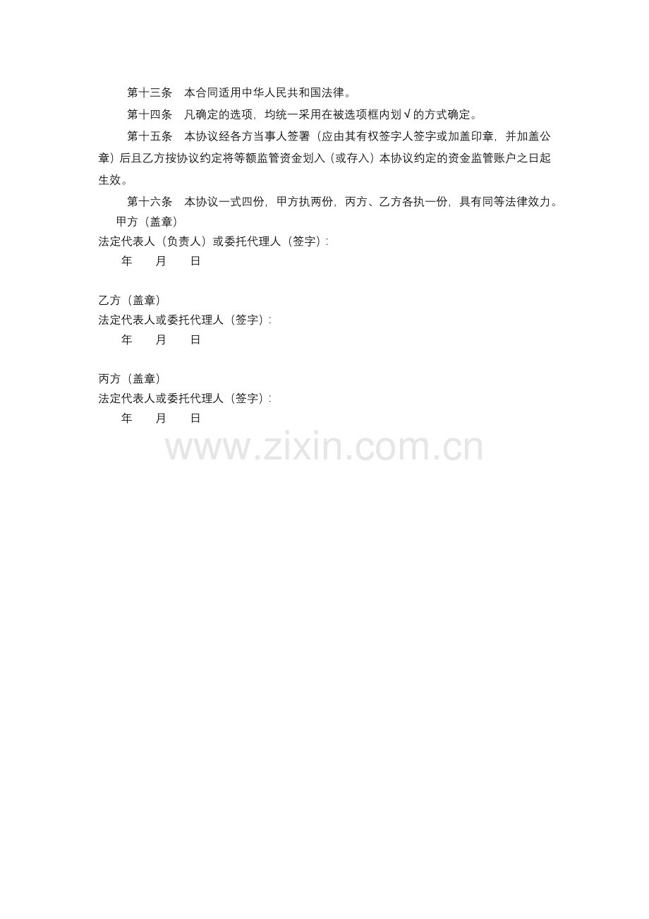 资金监管协议-跨境双保理.docx_第3页