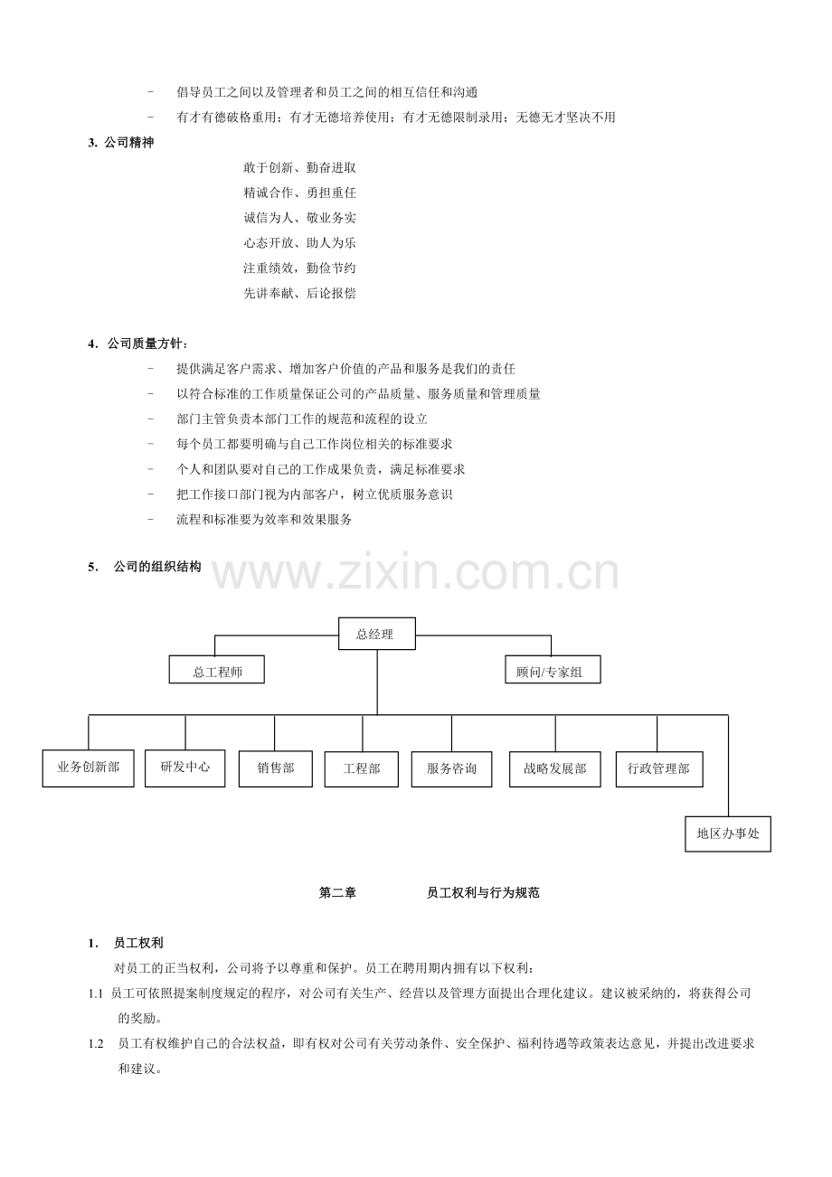 科技公司科技公司员工手册.doc_第3页