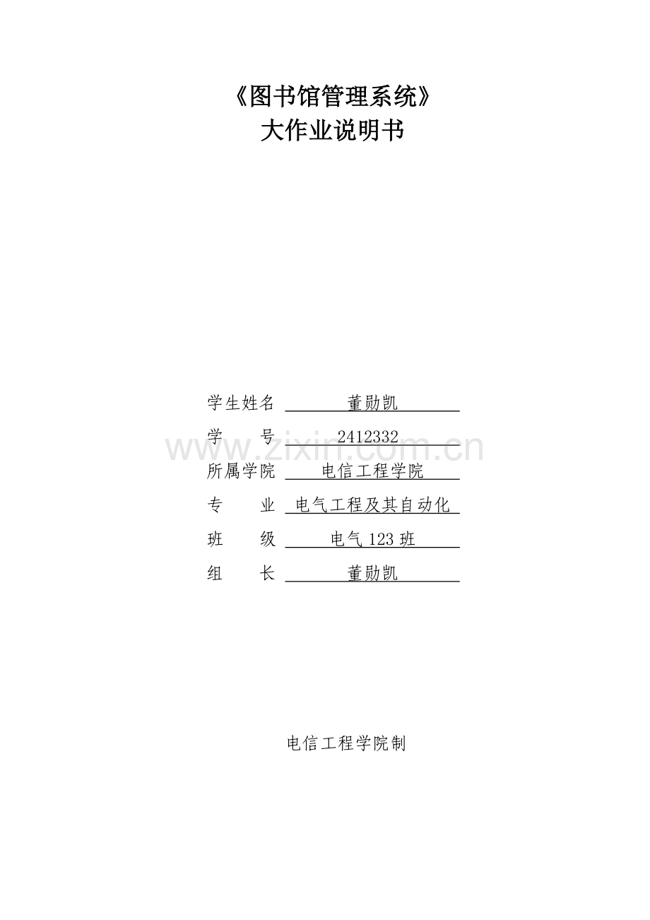 C大作业图书馆标准管理系统.docx_第1页