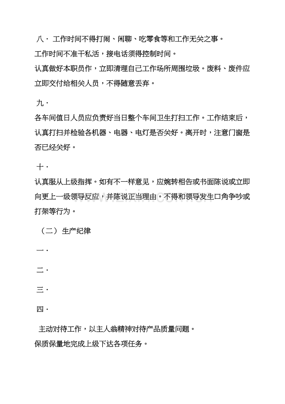 小工厂专项规章新规制度.docx_第2页