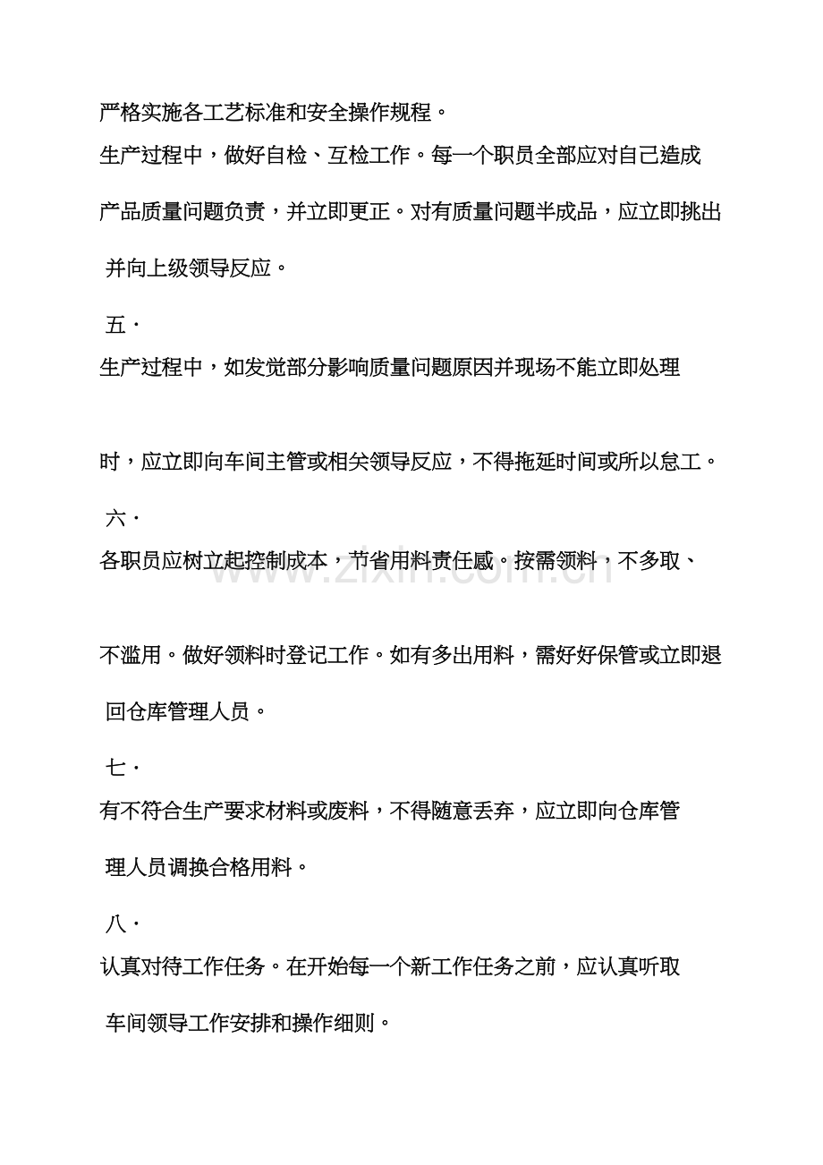 小工厂专项规章新规制度.docx_第3页